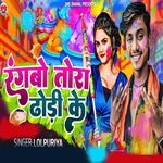 Rangbo Tora Dhori Ke