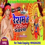 Resham Ke Doriya Ye Mai (Bhojpuri Devotional)
