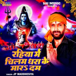 Rhiya Me Chilm Dhara Ke Mara Dam