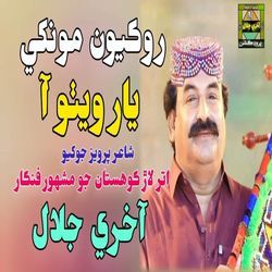 Rokyon Monkhe Yar Wetho Aa