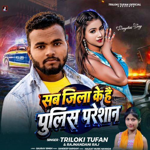 Sab Jila ke Hi Police Pareshan