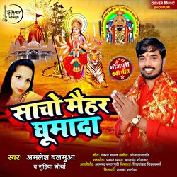 Sacho Meihar Ghumada (Devi Geet)-EQYBXBcFYgA