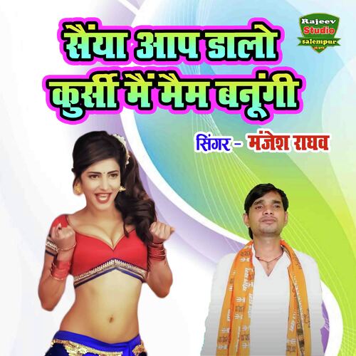 Saiyan Aap Dalo Kursi Main Maim Banugi
