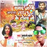 Samad Jarebai Apna Mal ke tola me (Maithili)