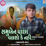 Samuben Pachha Vadsho Ke Nahi