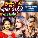 Sasura Me Jaan Bhaile Kamjor (Maithili Song)