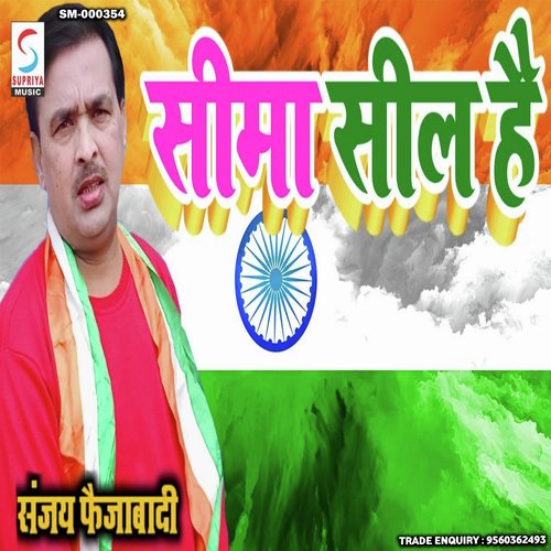 Seema Seal Hai (Hindi)