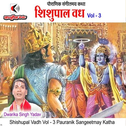 Shishupal Vadh Vol - 3 Mahabharat Katha