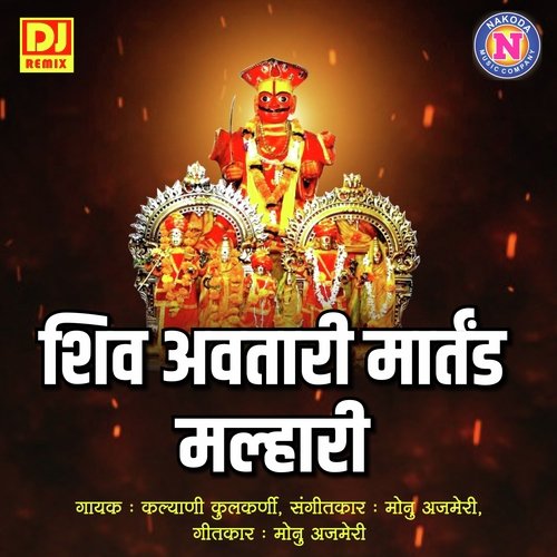 Shiv Avatari Martandi Malhari