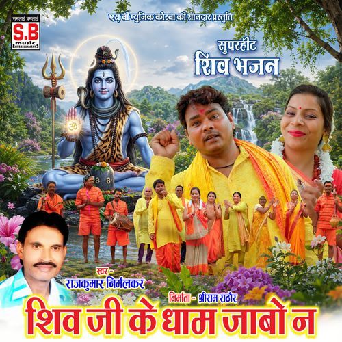 Shiv Ji Ke Dham Jabo Na