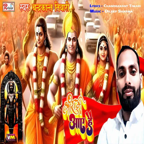 Shri Ram Aaye Hai