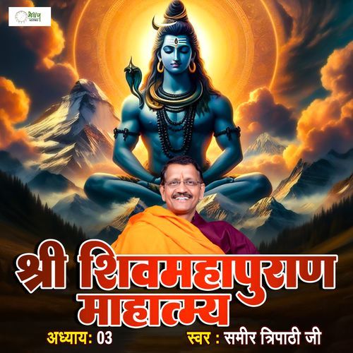 Shri Shiv Mahapuraan - Mahatmya - Chapter 03