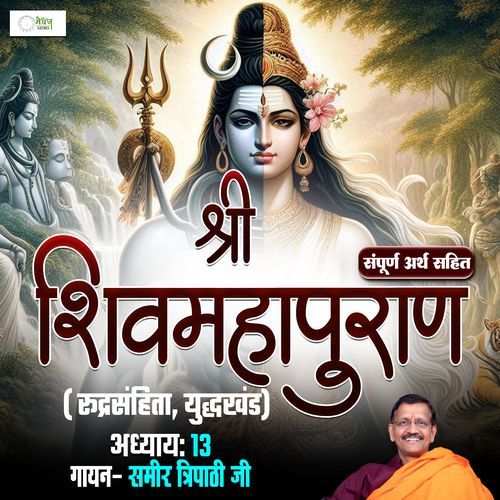 Shri Shiv Mahapuraan - Rudra Samhita - Chapter 151