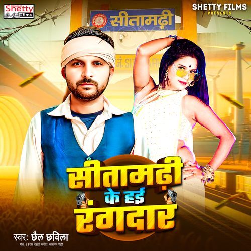 Sitamarhi Ke Hai Rangdar