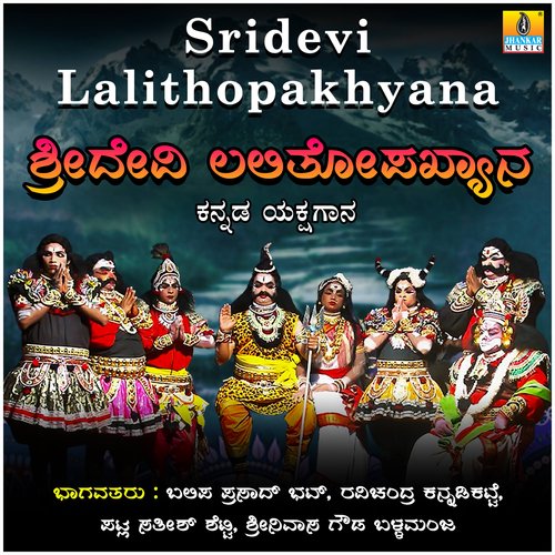 Sridevi Lalithopakhyana