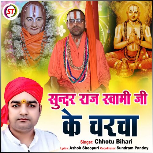 Sundar Swami Ji Ke Charcha (Hindi)