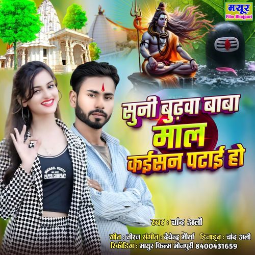 Suni Bhudha Baba Mal Kaisan Patai Ho