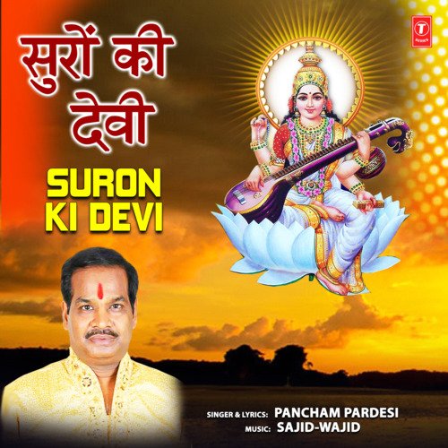 Suron Ki Devi