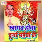Swagat Hota Durga Maiya Ke