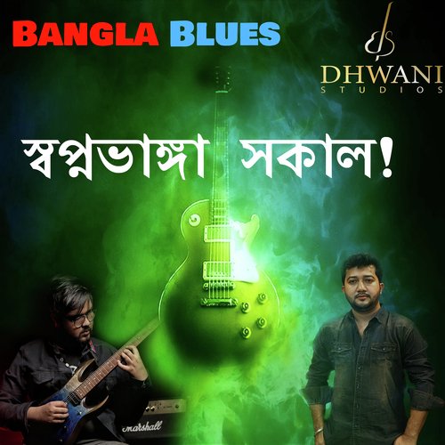 Swapnobhanga Sokal