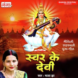 Swar Ke Devi-JzgjciBnAVU