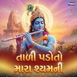 Tali Pado To Mara Shyam N
