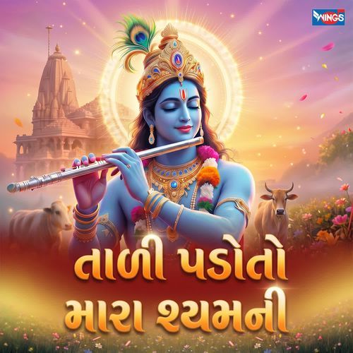 Tali Pado To Mara Shyam N