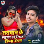 Tatawan Ke Laika Hai System Hila Deham