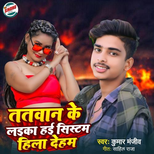 Tatawan Ke Laika Hai System Hila Deham