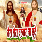 Tera Tera Darbar Na Chute