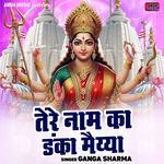 Tere Naam Ka Danka Maiya