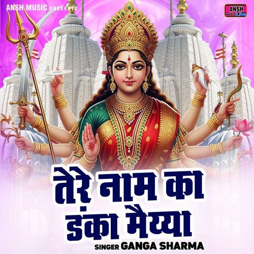 Tere Naam Ka Danka Maiya