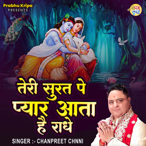 Teri Surat Pe Pyar Aata Hai Radhe