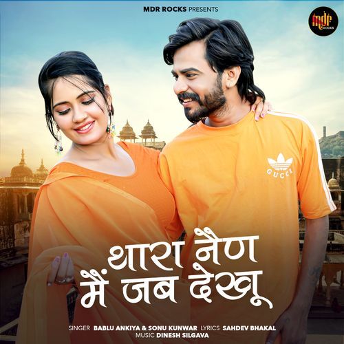 Thara Nain Jab Me Dekhu