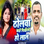 Tholwa Kahe Pichorale Ho Lal