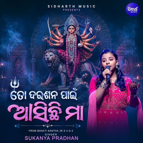 To Darasana Paain Asichi Maa (From "Bhakti Kantha Jr S 4 G 2")