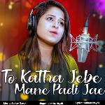 To Katha Jebe Mane Padi Jae