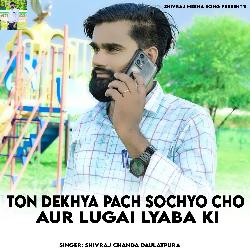 Ton Dekhya Pach Sochyo Cho Aur Lugai Lyaba Ki-E1wDaD1xBFY