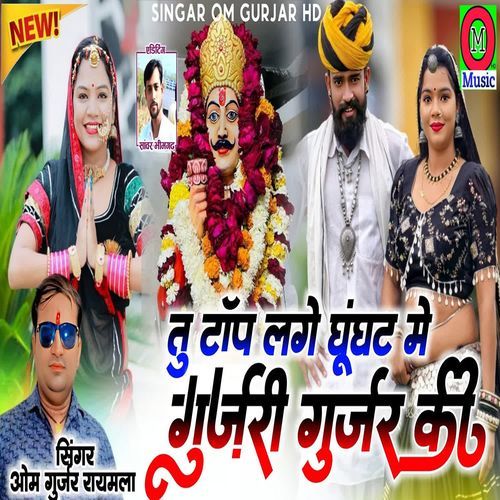 Tu Top Lage Ghunghat Me Gurjari Gurjar Ki