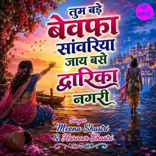 Tum Bade Bewafa Sanwariya Jaye Base Dwarika Nagari