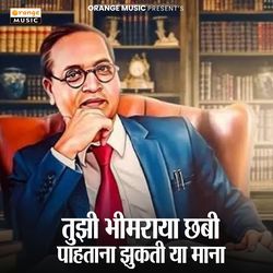 Tuzi Bhimraya Chabi Pahatana Zhukti Ya Mana