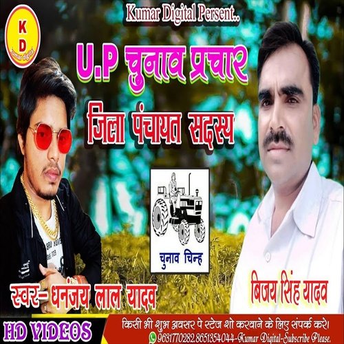 UP Chunav Prachar Jila Panchayat Sadsay (Bhojpuri Song)
