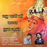 Vanu Pai Mi Chalat Tuna Gadle