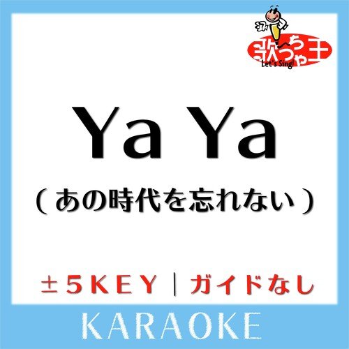 Ya Ya (あの時代を忘れない) (原曲歌手:サザンオールスターズ) cover art