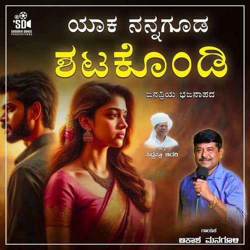 Yaka Nannaguda Shatagondi