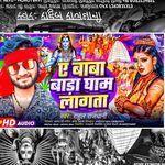 Ye Baba Bada Gham Lagata