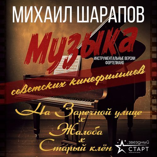На Заречной улице x Жалоба x Старый клён