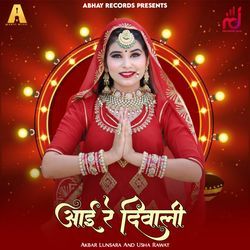Aai Re Diwali