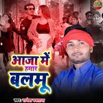 Aaja Me Hamar Balmu