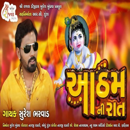 Aatham Ni Raat